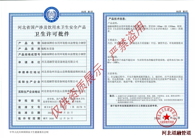 2022.12.飲（yǐn）用（yòng）水許可證_conew1.jpg