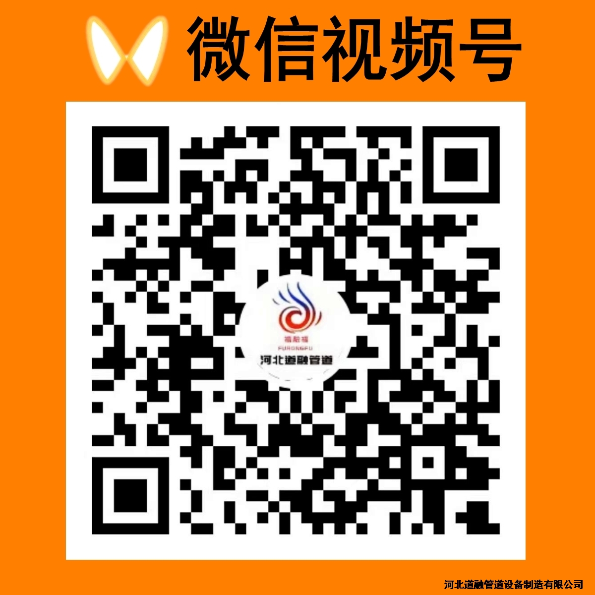 河北91香蕉视频污管道設備製造有限公司