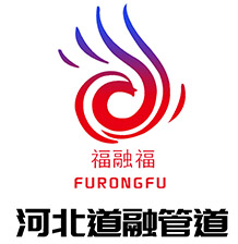 河北道（dào）融管（guǎn）道設備製造有（yǒu）限公司